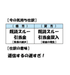 【簿記・会計風】今の気持ち仕訳スタンプ（個別スタンプ：32）