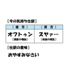 【簿記・会計風】今の気持ち仕訳スタンプ（個別スタンプ：39）