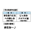 【簿記・会計風】今の気持ち仕訳スタンプ（個別スタンプ：40）