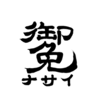 風が吹いてきた【書の言の葉】（個別スタンプ：32）