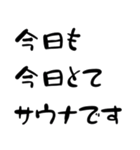 サウナ名言集（個別スタンプ：3）