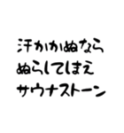 サウナ名言集（個別スタンプ：21）