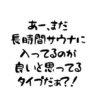 サウナ名言集（個別スタンプ：34）