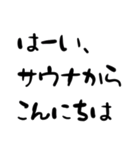 サウナ名言集（個別スタンプ：38）