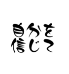 前向きになる一言名言集【文字】（個別スタンプ：9）