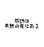 前向きになる一言名言集【文字】（個別スタンプ：10）
