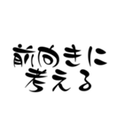 前向きになる一言名言集【文字】（個別スタンプ：21）