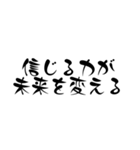 前向きになる一言名言集【文字】（個別スタンプ：25）