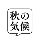 【秋・春の気温】文字のみ吹き出しスタンプ（個別スタンプ：13）