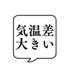 【秋・春の気温】文字のみ吹き出しスタンプ（個別スタンプ：15）