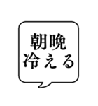 【秋・春の気温】文字のみ吹き出しスタンプ（個別スタンプ：23）