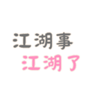 力強い名言 Part3 (漢字 Ver)（個別スタンプ：1）