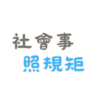 力強い名言 Part3 (漢字 Ver)（個別スタンプ：2）