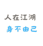 力強い名言 Part3 (漢字 Ver)（個別スタンプ：6）