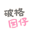 力強い名言 Part3 (漢字 Ver)（個別スタンプ：16）