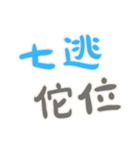 力強い名言 Part3 (漢字 Ver)（個別スタンプ：21）