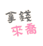 力強い名言 Part3 (漢字 Ver)（個別スタンプ：24）