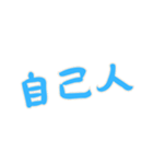 力強い名言 Part3 (漢字 Ver)（個別スタンプ：27）