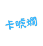 力強い名言 Part3 (漢字 Ver)（個別スタンプ：29）