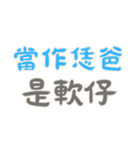 力強い名言 Part3 (漢字 Ver)（個別スタンプ：35）