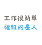 職場の名言 Part2 (漢字 Ver)（個別スタンプ：5）