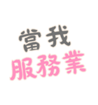 職場の名言 Part2 (漢字 Ver)（個別スタンプ：30）