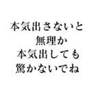 【●●ようじゃ無理か】構文スタンプ2（個別スタンプ：16）