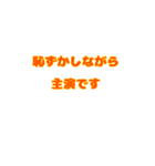俳優さんに使ってほしい（個別スタンプ：3）