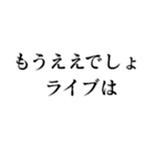 もうええでしょ（個別スタンプ：10）