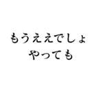 もうええでしょ（個別スタンプ：11）