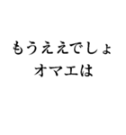 もうええでしょ（個別スタンプ：13）