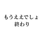 もうええでしょ（個別スタンプ：17）