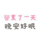 ポジティブな言葉！Part3 (漢字 Ver)（個別スタンプ：4）