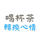 ポジティブな言葉！Part3 (漢字 Ver)（個別スタンプ：5）