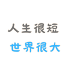 ポジティブな言葉！Part3 (漢字 Ver)（個別スタンプ：17）