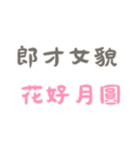 ポジティブな言葉！Part3 (漢字 Ver)（個別スタンプ：20）