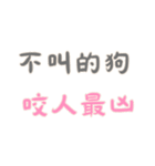 ポジティブな言葉！Part3 (漢字 Ver)（個別スタンプ：30）