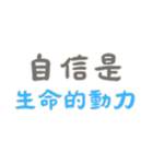 ポジティブな言葉！Part3 (漢字 Ver)（個別スタンプ：35）