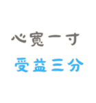 ポジティブな言葉！Part3 (漢字 Ver)（個別スタンプ：37）