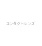 視力悪い人用スタンプ（個別スタンプ：29）