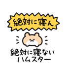 絶対に死なないハムスター4匹目（個別スタンプ：33）