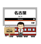 ずっと使える丁寧な報告 最近鉄道は名古屋（個別スタンプ：1）