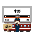 ずっと使える丁寧な報告 最近鉄道は名古屋（個別スタンプ：2）