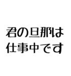 嫁に送る漢気のある旦那。（個別スタンプ：23）