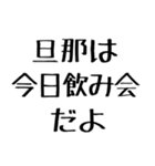 嫁に送る漢気のある旦那。（個別スタンプ：24）