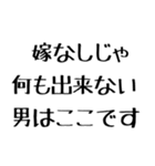 嫁に送る漢気のある旦那。（個別スタンプ：27）