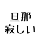 嫁に送る漢気のある旦那。（個別スタンプ：28）