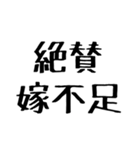 嫁に送る漢気のある旦那。（個別スタンプ：31）