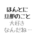 嫁に送る漢気のある旦那。（個別スタンプ：32）