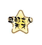 嫁、妻から旦那、夫に送る字（個別スタンプ：20）